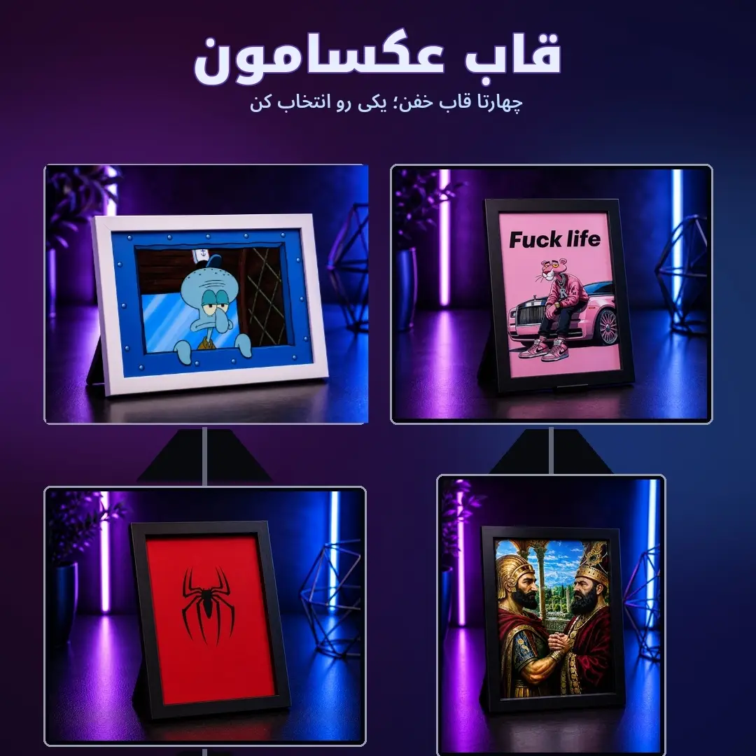 قاب عکس فانتزی
